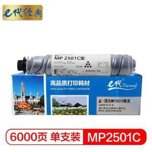 E代 粉盒 e-MP2501C 经典 适用机型 理光 MP1813L MP2001L MP2013L MP2501L MP2001SP MP2501SP 打印页数6000页 黑色