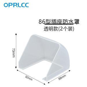 OPRLCC 插座防水罩 透明款 防水罩 2个装 86型插座专用 塑料