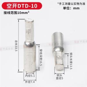 JMHB 空开插针 洲盛 DTD-10 接线范围10mm² 铜头直径5 总长33.5 材质：铜