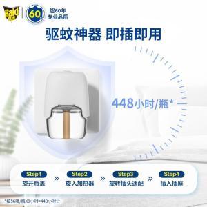 雷达 电热蚊香液 无香型 无线加热器+112晚 (21ml+8.4ml)*2