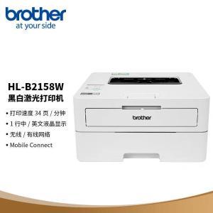 兄弟 黑白激光打印机HL-B2158W A4幅面 34页/分 1200dpi 有线网络/无线网络打印 微信小程序打印 白色