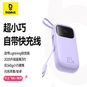 倍思 充电宝 22.5W  自带IP线  单线Lightning口  2W毫安 紫色