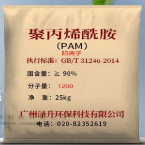 渌升 聚丙烯酰胺 阳离子型 1200万分子量 25kg/袋