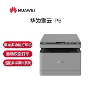华为/HUAWEI 黑白激光多功能一体机 P5 CV81Z-LDM 擎云 A4 25-34页/分 1200*600dpi 灰色