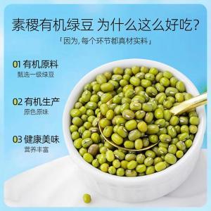 素稷 绿豆 有机绿豆、460g/瓶