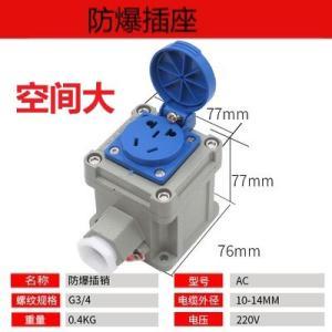 安佳 防爆插头 三芯 16A 220V 公头 直插式
