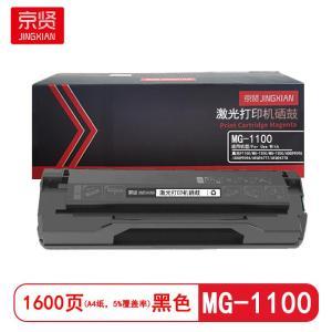 京贤 硒鼓 MG-1100 标准装 适用晨光P1100/MG-1200/MG-1300/ADG99095/ADG99096/AEQ96777/AEQ96778打印机 1600页 黑色