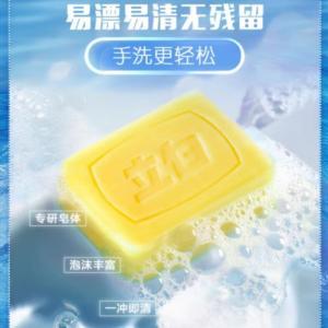 立白 肥皂 226g*2 肥皂天然小苏打226g*2 组