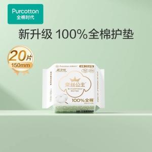 全棉时代 卫生巾 奈丝公主医护级超净吸护垫纯棉日用 150MM 20片/包