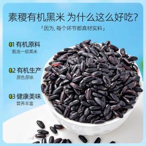素稷 黑米  有机黑米/440g/瓶 华电项目专属