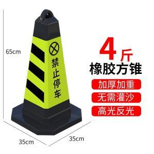 迈诺奇 路锥 材质：橡胶；规格：35*35*65cm；4斤；内容：禁止停车