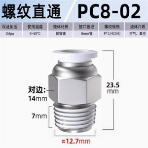 卓基 快速接头 PC8-PT1/4 气管 材质铜