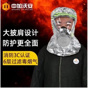 中加沃安 防毒面罩 消防面具国标3C认证防毒防烟面具火灾逃生全面罩过滤式呼吸器 披肩款TZL30B过滤式消防面具