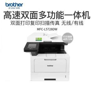 兄弟 黑白激光一体机 MFC-L5728DW A4幅面 48页/分 复印打印扫描传真 1200dpi 50页双面输稿器 支持双面复印打印 支持无线网络/有线网络/远程打印 白色