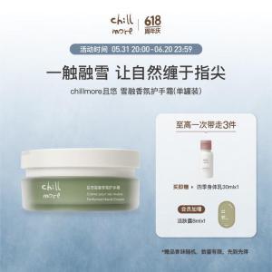 CHILLMORE 且悠护手霜 雪融香氛(茶歇)60g