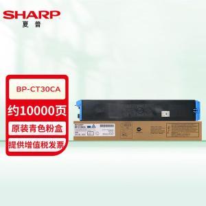 夏普 原装粉盒BP-CT30-CA 适用BP-C2522R机型  约10000页 青色