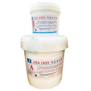 欣盛高科 陶瓷修补剂 JXS1925 6kg/套