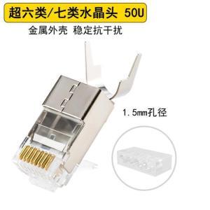 华飞 七类屏蔽水晶头 孔径1.5MM 50U