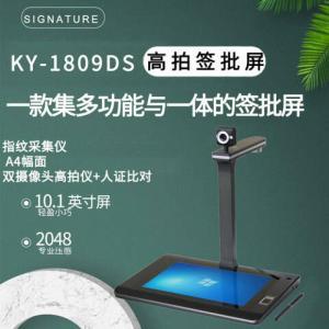 爱依克/AYIK 柜面清签批屏KY-1809DS 10.1英寸电子签名 屏高拍仪指纹采集人脸比对一 体机 200万像素 读身份证+人像比对桌面式 有网线接口 USB接口 手写签字版
