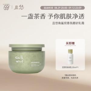 CHILLMORE 乳霜 角鲨烷香氛磨砂乳霜(茶歇)200g