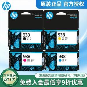惠普 打印机墨盒938 3650页
