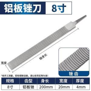 粤信 锉刀 粗齿 月牙 8寸 铝板 200mm
