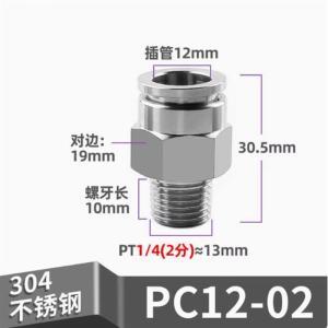 卓基 压缩空气管 Φ12mm PC12-02 外螺纹不锈钢接头