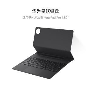 华为/HUAWEI 平板电脑键盘 HUAWEIMatePadPro HUAWEIMatePadPro12.2英寸星跃键盘砚黑