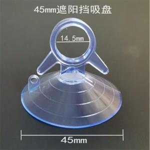 泰鹏 遮阳挡吸盘 45mm 4个装 PVC