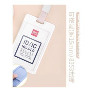 得力 证件卡 无 8317证件卡(白色) 89*54mm