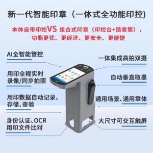 云玺 AI智能印章 YXP20-X1 屏幕4.0寸（40.8MM*30.6MM），章体高210MM*长140MM*宽75MM 台