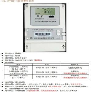 林洋 三相四线电子式电能表 DTS72 RS485 220/380V 3*1.5(6)A 额定电流:6A