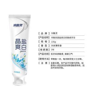 冷酸灵 牙膏130g 晶盐爽白双重抗敏感