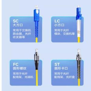山泽/SAMZHE 光纤跳线 FC-SC单模单芯 1米/根 线径3.0mm 10根/包