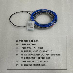 瑞杜 温度传感器 WK-WDNMZZ 测量范围：-50°C~1200°C 精度等级：A、1级 热响应时间：T0.5＜30S