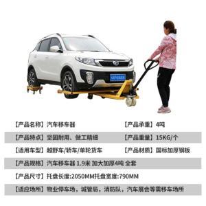 虎狼先锋 汽车移车器HL-1714 1.9m 加厚钢板 承重4顿 万向轮