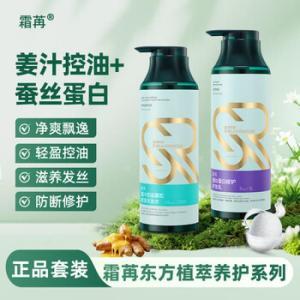 霜苒 洗护两件套姜汁控油洗发500ml+蚕丝蛋白护发500ml