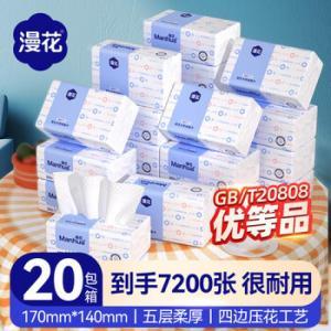 漫花 抽纸 C-YWL360-20 云纹蓝5层360张*20包/箱