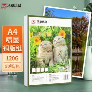 天章 铜版纸 P1266 a4铜版纸120g 彩色喷墨铜板打印纸名片纸 A4喷墨双面高光照片纸相纸 50页彩喷纸仅适用于喷墨打印