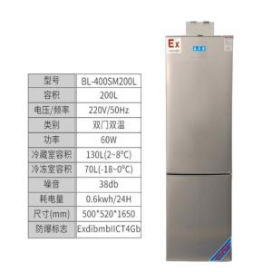 春兰雪 防爆冰箱 BL-400SM200L 双门双温 200L 220V 50Hz 60W 500*520*1650mm 防爆标准IICT4