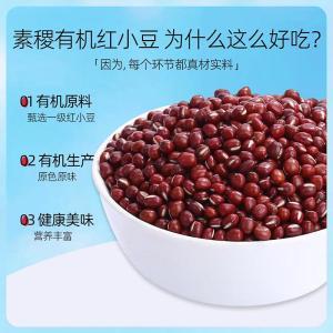 素稷 红小豆 有机红小豆、480g/瓶