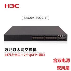 H3C 交换机  H3CS6520X-30QC-EI 24个10GSFP+光口，2个QSFP+光口，交换容量2.56Tbps，