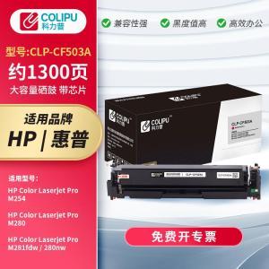 科力普 硒鼓 CLP-CF503A 打印页数:1300页;产品系列:经典版; 品红色