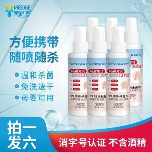 美舒洁 消毒液  118ml/瓶 便携装喷雾 消毒液