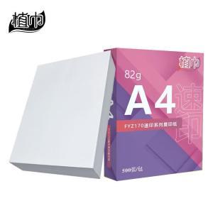 植巾 复印纸 FYZ170 A4 500张/包 5包/箱 白色