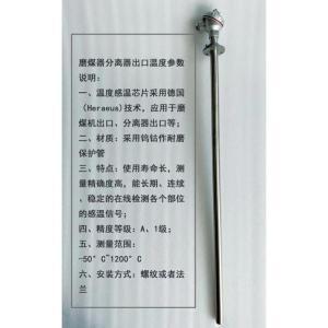 瑞杜 磨煤器分离器出口温度 RD-MMQHNQCKWD 芯片德国Heraeus技术