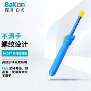 BAKON 焊锡残渣吸取器 BK017 长33cm 塑料外壳 适用于焊锡残渣清理