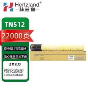 HERTZLAND 粉盒黄色TN512 适用机型:美能达TN324 458 658 368 22K商务版支 黄色