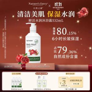 天然之扉 沐浴露 鲜活水润 532ml/瓶