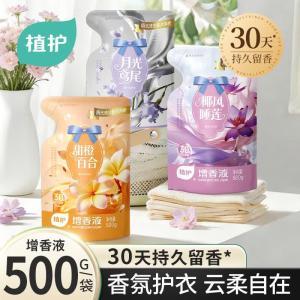 植护 衣物柔顺剂规格：500g*1袋；香型：椰风睡莲